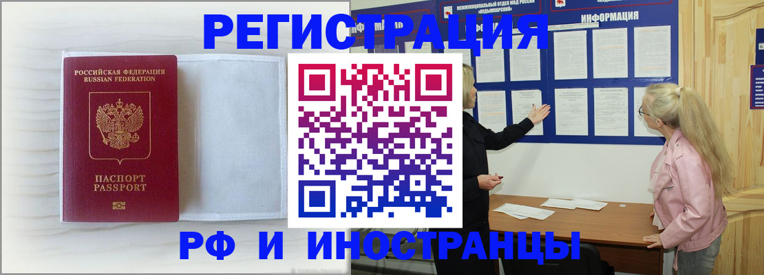 прописка иностранных граждан в Выксе