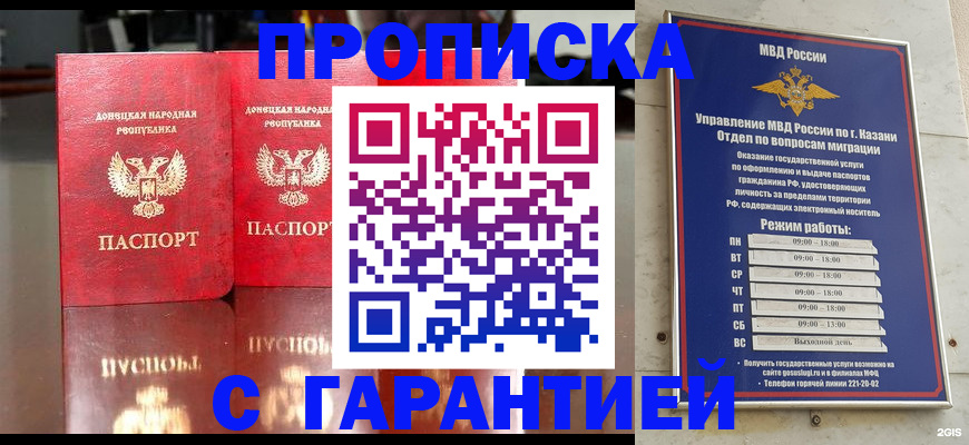 прописка 2025 в Выксе