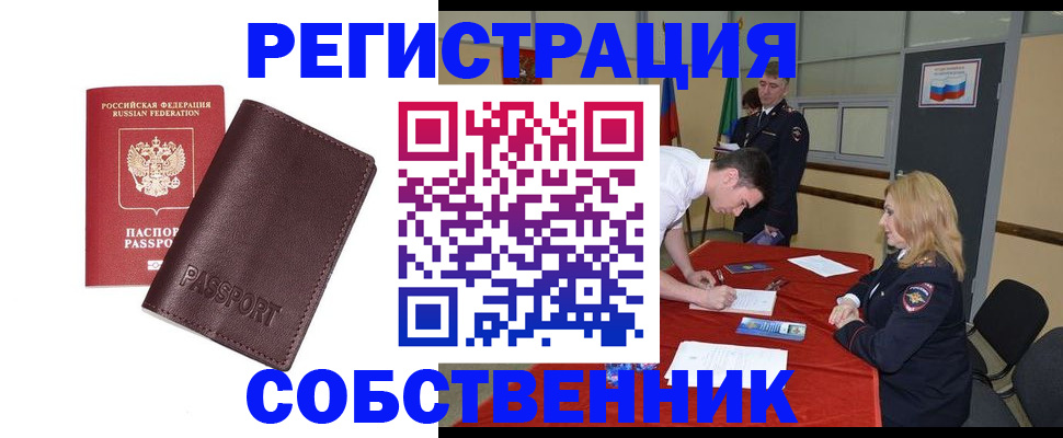 миграционный учет в Выксе