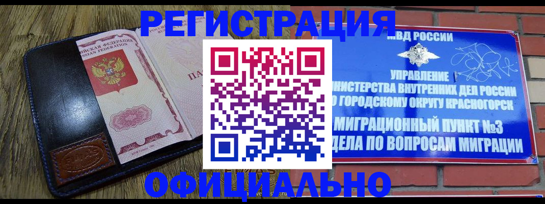 временная регистрация для школы в Выксе